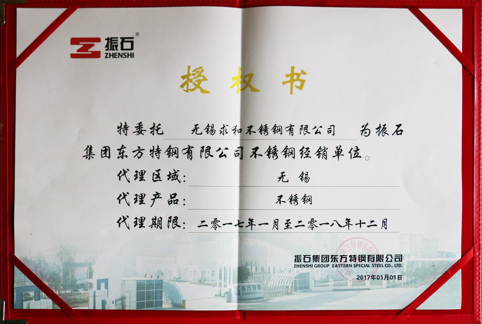 授权拼搏在线登录不锈钢为振石集团不锈钢经销单位