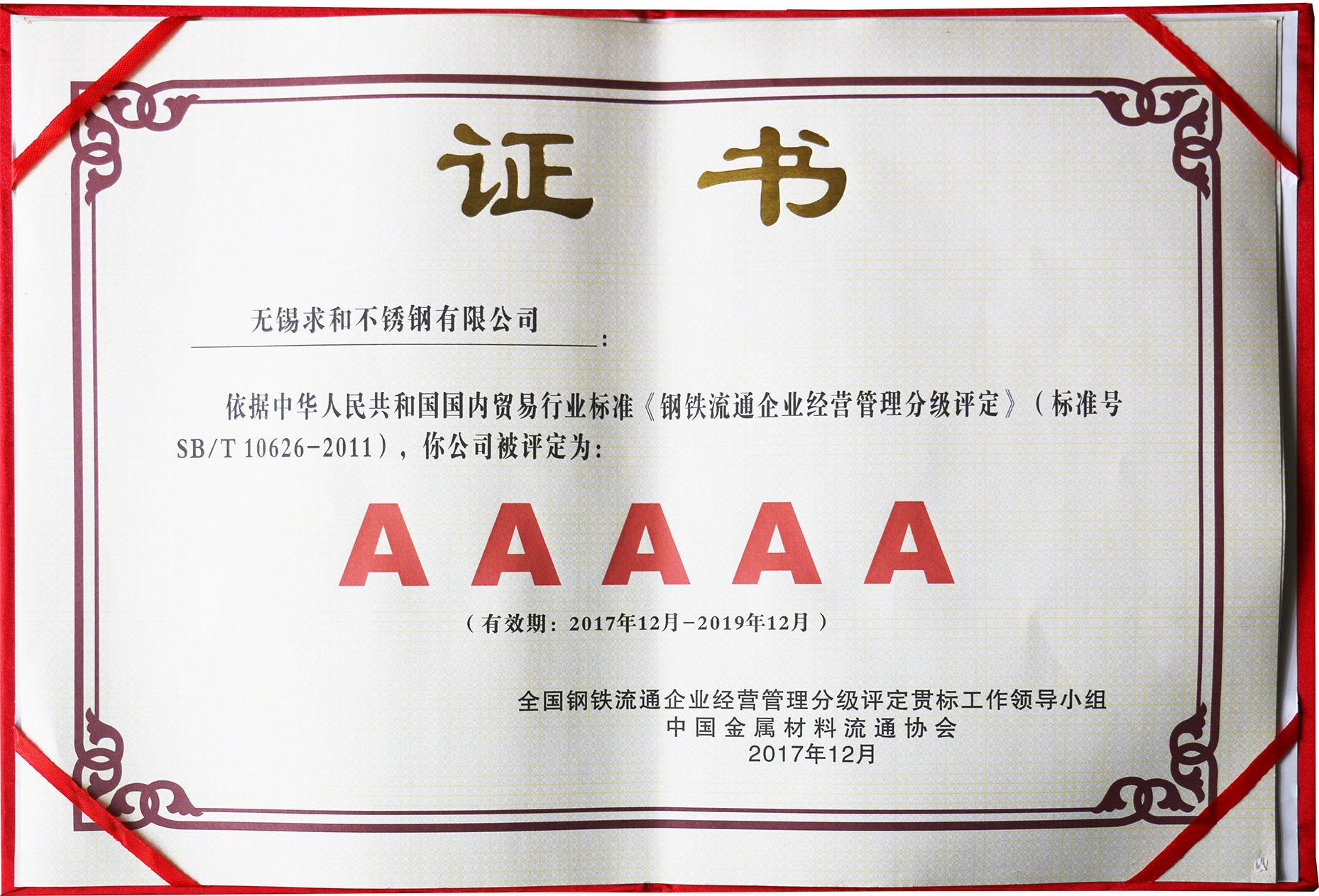 拼搏在线登录不锈钢被评定为AAAAA级