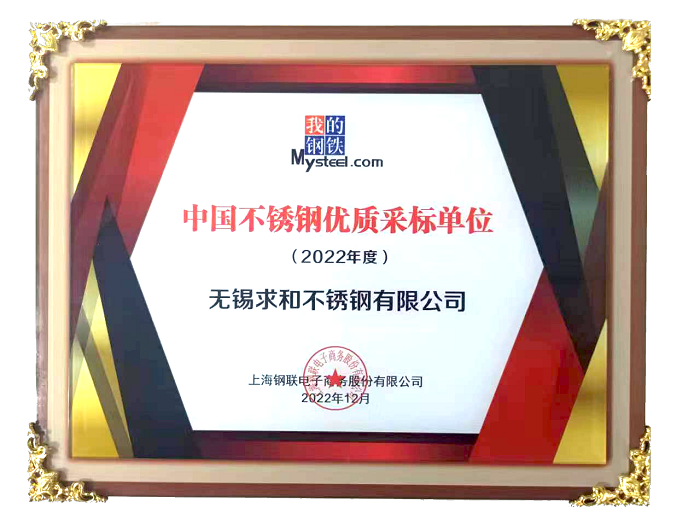 中国不锈钢优质采标单位