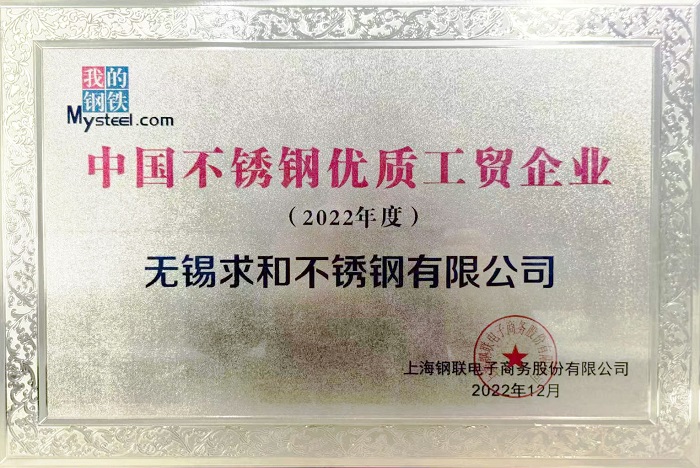 中国不锈钢优质工贸企业