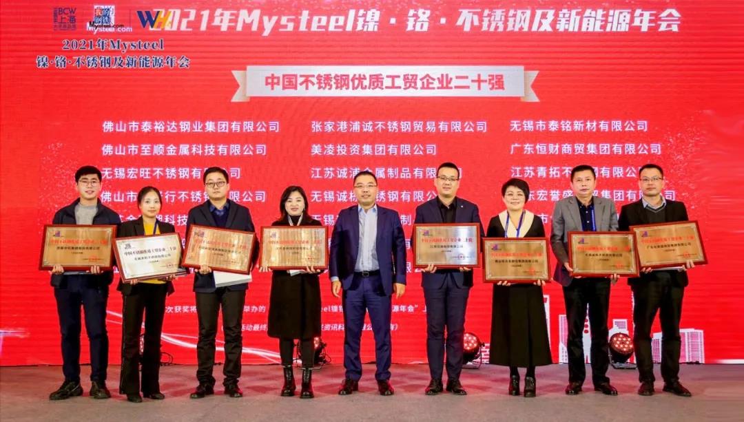 中国不锈钢优质工贸企业二十强 中国不锈钢优质工贸企业二十强