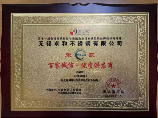 拼搏在线登录获“百家诚信·优质供应商”