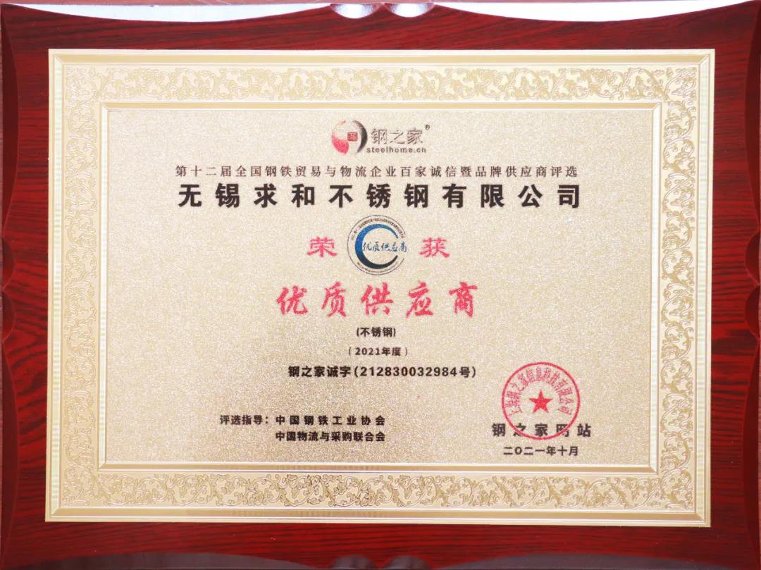 拼搏在线登录获“百家诚信·优质供应商”