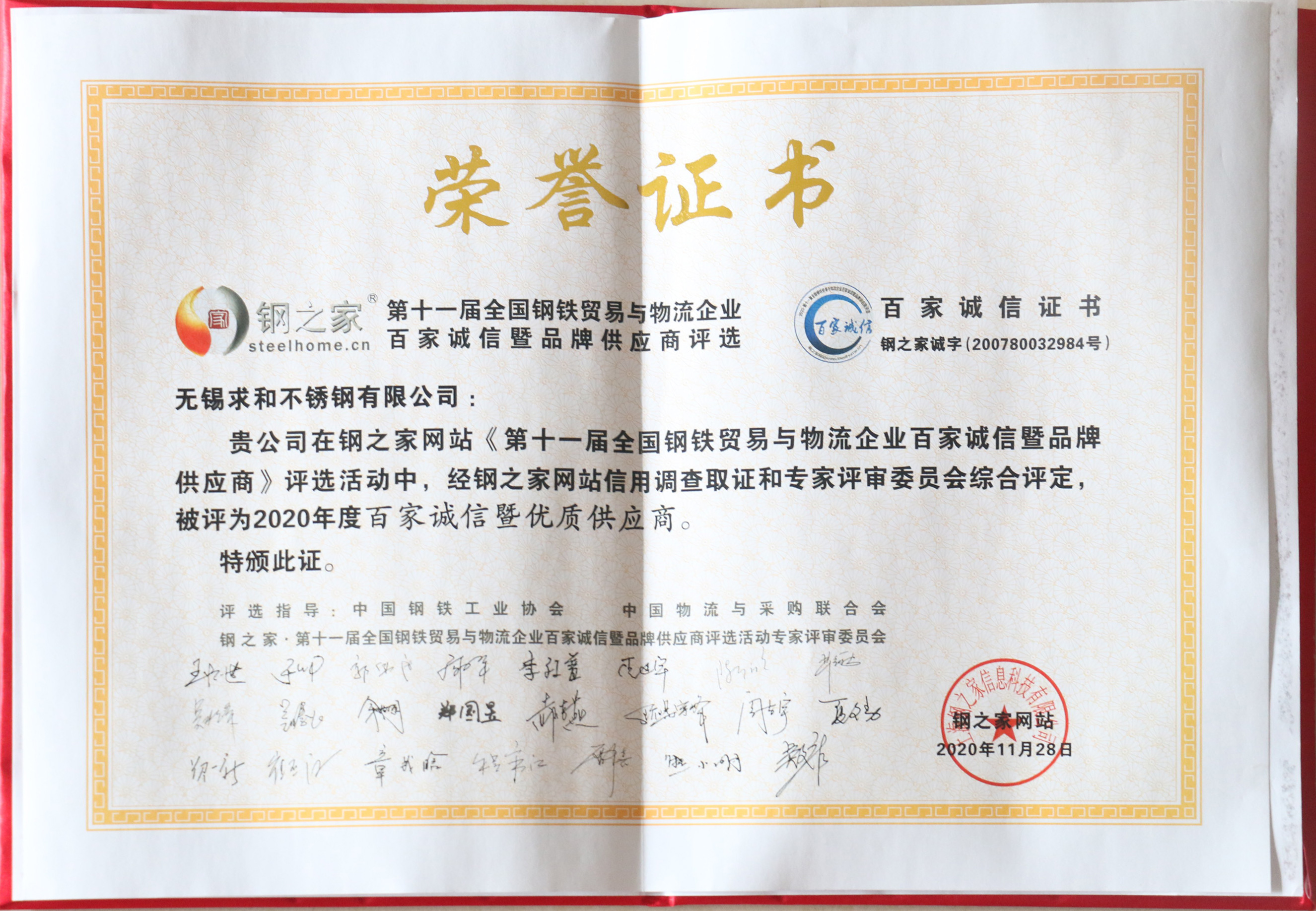 钢之家百家诚信暨品牌购应商