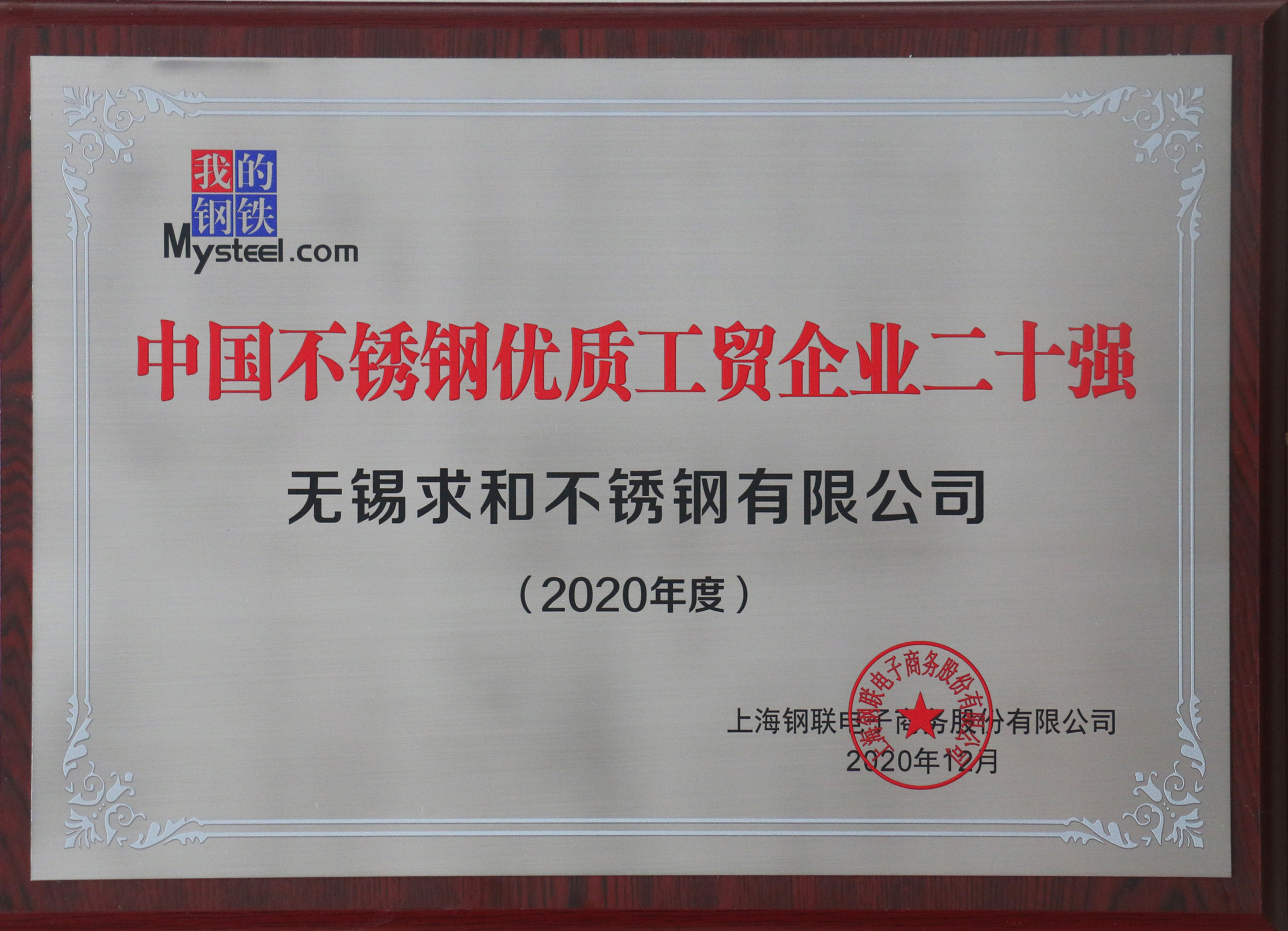 中国不锈钢工贸企业20强